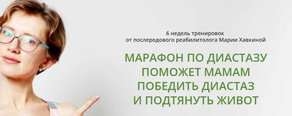 [Мария Хавкина] 6и недельный марафон коррекции диа_0.jpg